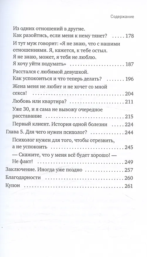 Книга Кто лежал на моей кушетке? (Александр Бронштейн) — 5