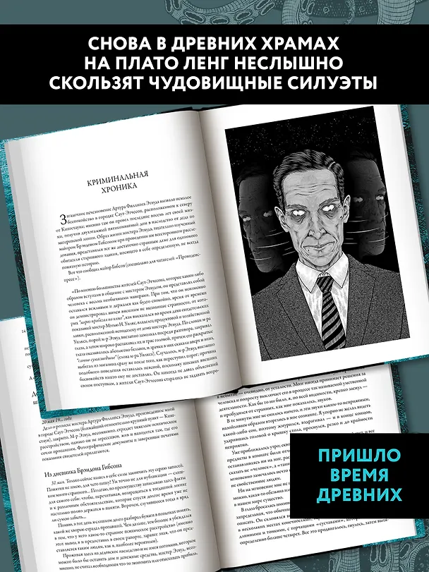 Книга Пробуждение Ктулху (Артур Филлипс Этвуд) — 5
