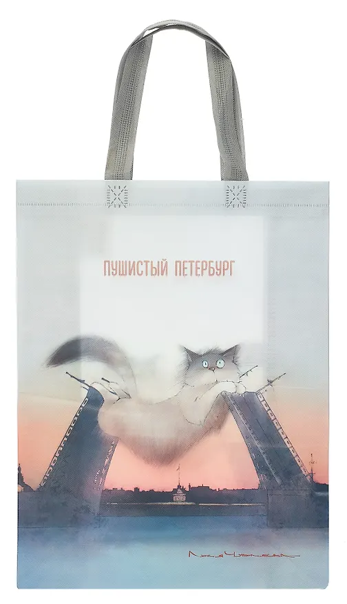 Сумка-шоппер Спб Пушистый Петербург (мосты) (ПВХ) (25х35х12) (12-PhoenixBag-3) 2993564 — 1