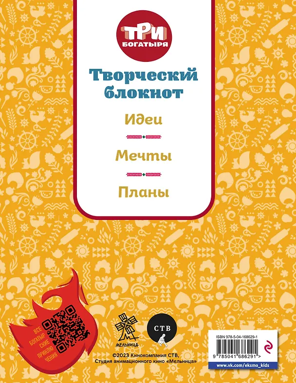 Книга Три богатыря. Записки решительной девчонки. Настасья () — 2