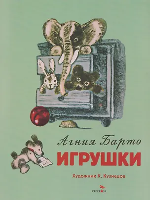 Книга Игрушки. Стихи (Агния Барто)