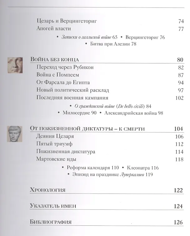 Книга Юлий Цезарь (мТИст) Мелани (Кьяра Мелани) — 3