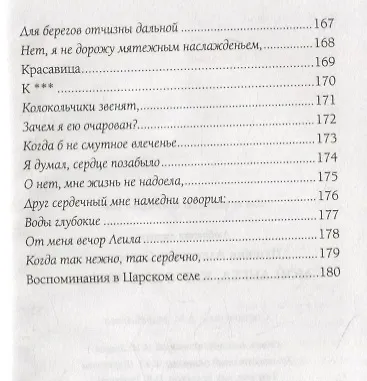 Книга Мой ангел, как я вас люблю! (Александр Пушкин) — 7
