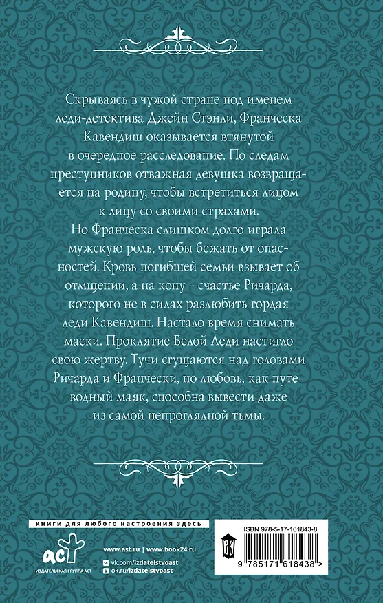Книга Тайная жизнь Джейн. Дуэль (Яна Черненькая) — 2