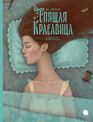 Спящая красавица: сказка — 2980775 — 1