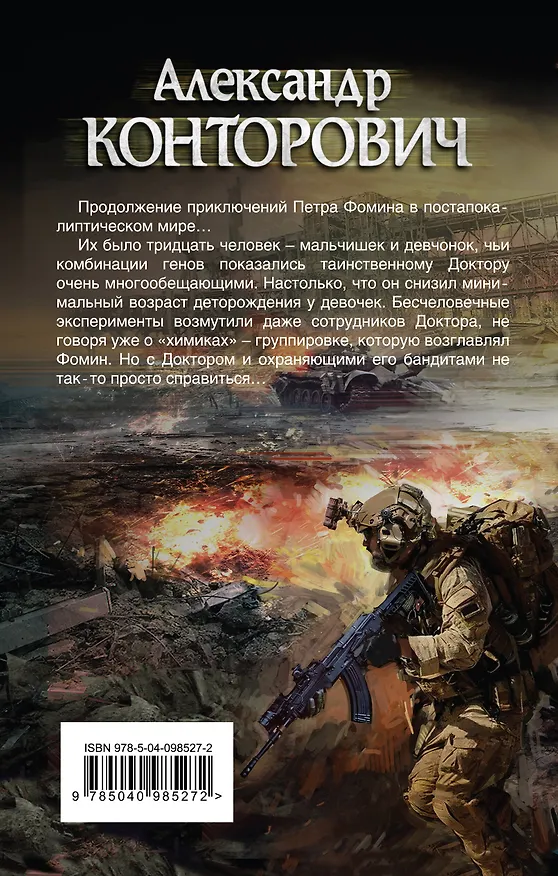 Книга Экспедиция в завтра (Александр Конторович) — 2
