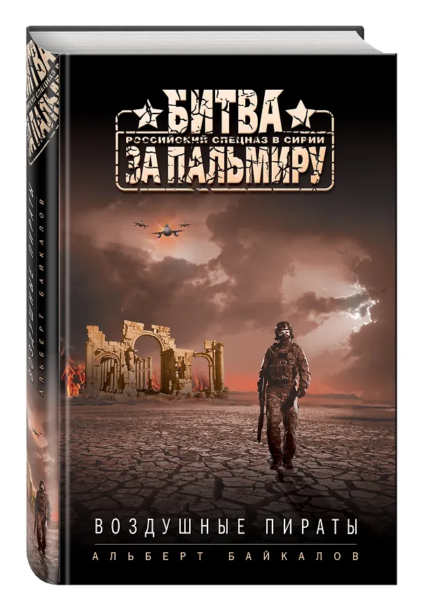 Книга Воздушные пираты (Альберт Байкалов) — 4