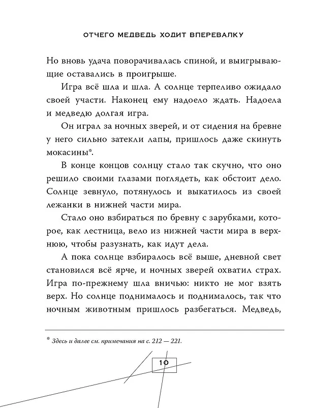 Книга Сказки и мифы Северной Америки (А.В. Ващенко) — 13