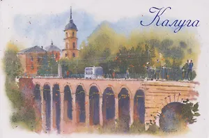 Магнит картон Каменный мост (Калуга) (МК/551/001)
