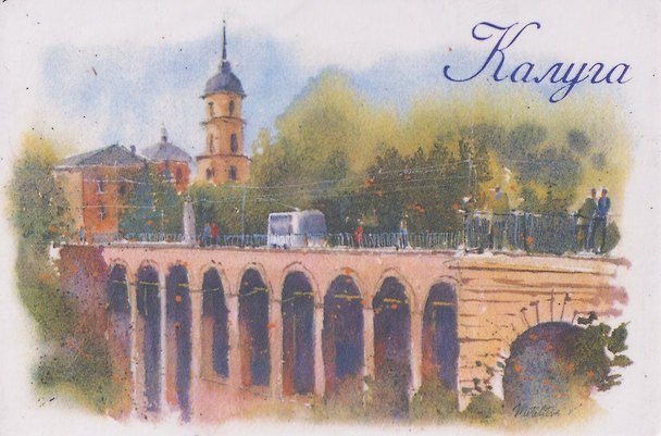 Магнит картон Каменный мост (Калуга) (МК/551/001) 3125952 — 1