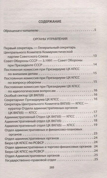Книга Система безопасности СССР. (Александр Шевякин) — 2