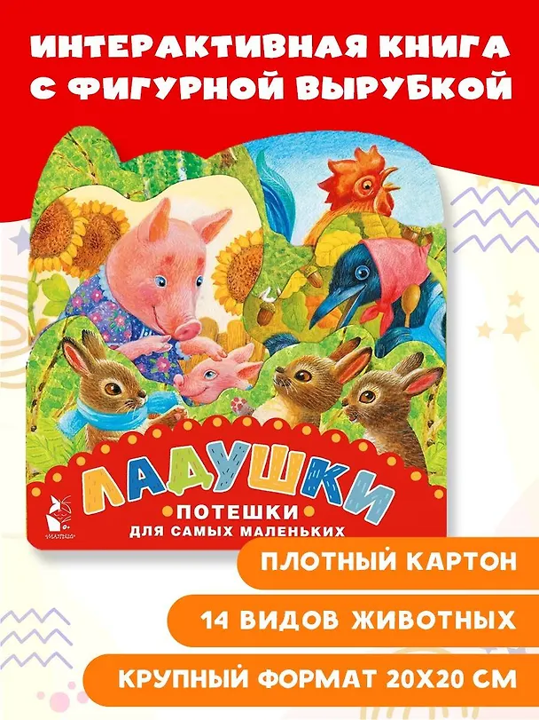 Книга Ладушки. Потешки для самых маленьких () — 4