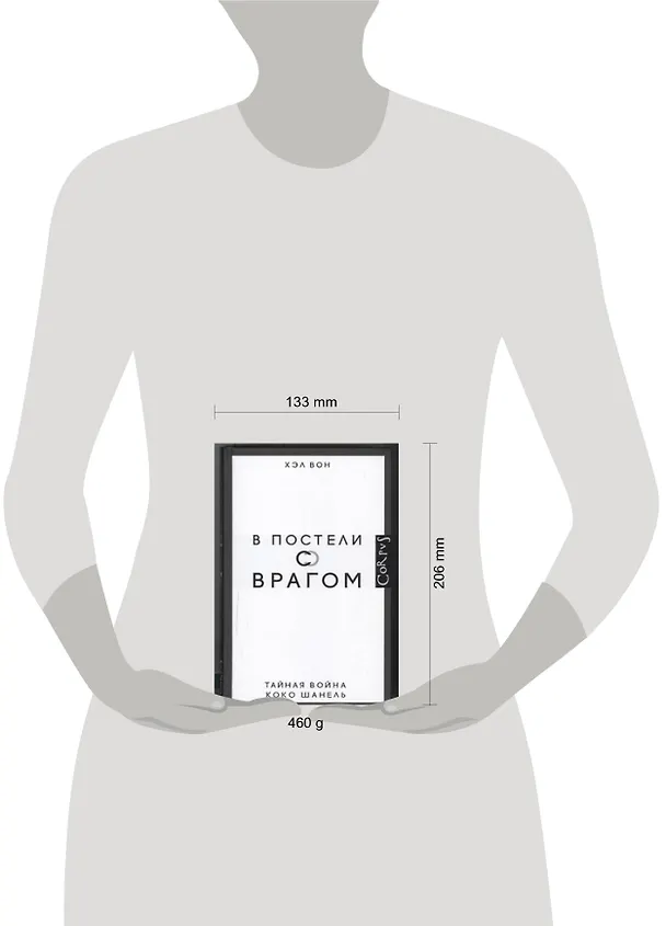 Книга В постели с врагом. Тайная война Коко Шанель () — 2