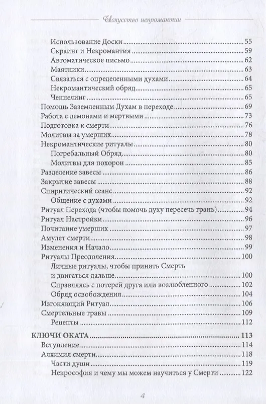 Книга Искусство некромантии (Стефани Коннолли) — 3