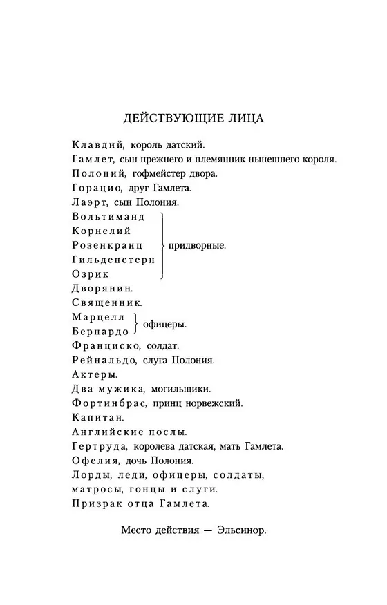 Книга Гамлет (Уильям Шекспир) — 10