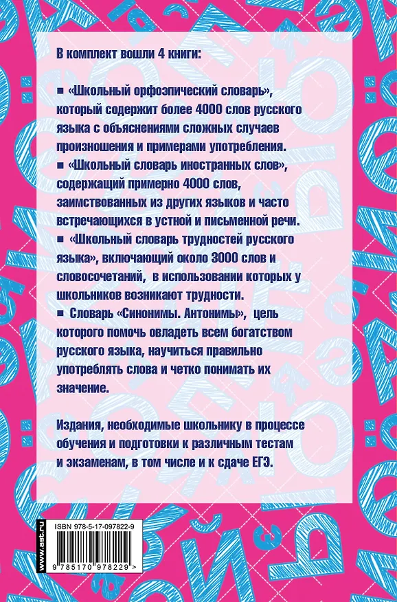 Книга Русский язык для школьников. 4 книги в одном комплекте () — 2