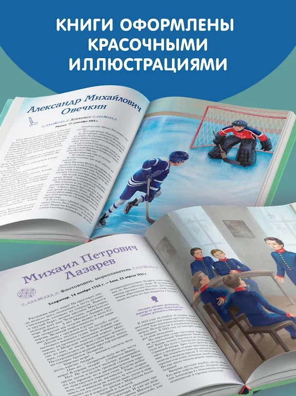 Книга Мальчики, прославившие Россию. Книга 2 () — 10