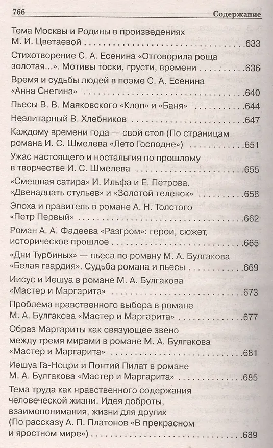 Книга Новые сочинения для подготовки и сдачи ЕГЭ (Надежда Антонова) — 5