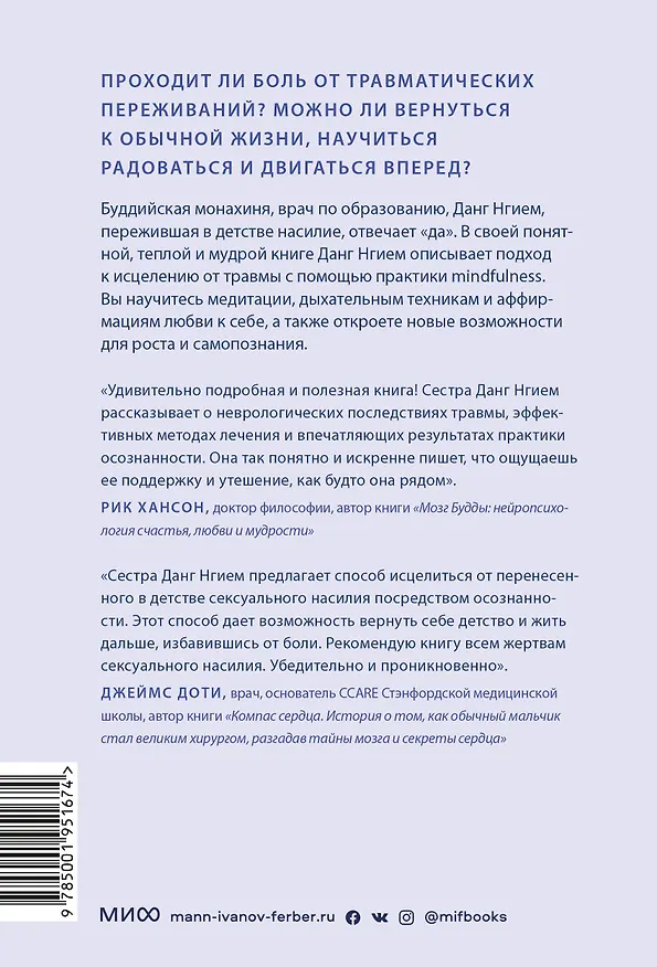 Книга Цветы в темноте. Практики, которые помогут исцелиться от травмы и найти опору в себе (Данг Нгием) — 2
