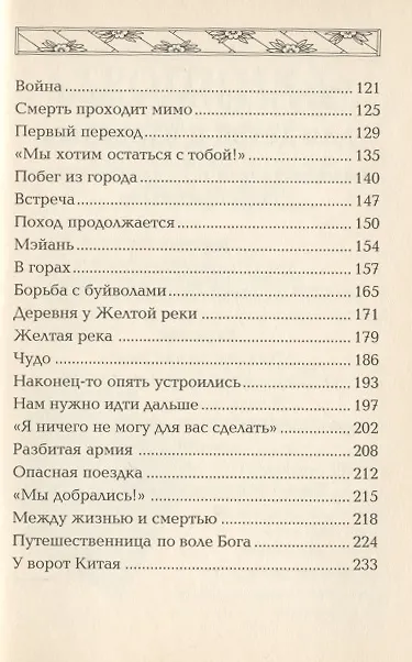 Книга Сильнее тысячи буйволов (Хильдегард Хори) — 3