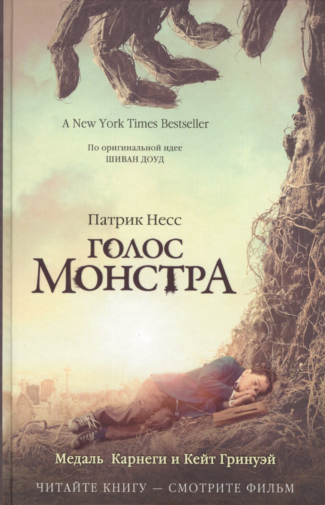 

Голос монстра