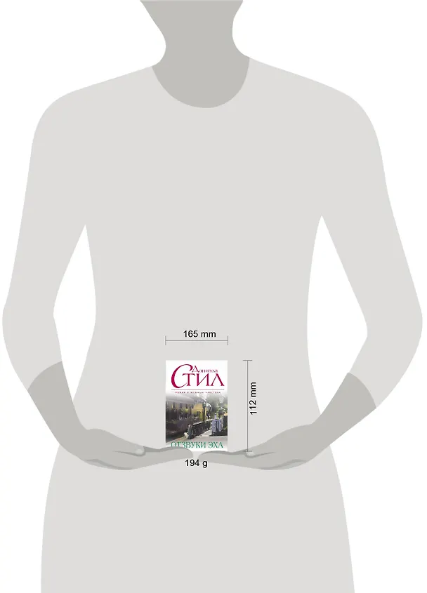Книга Отзвуки эха (Даниэла Стил) — 5