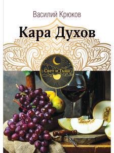

Кара Духов
