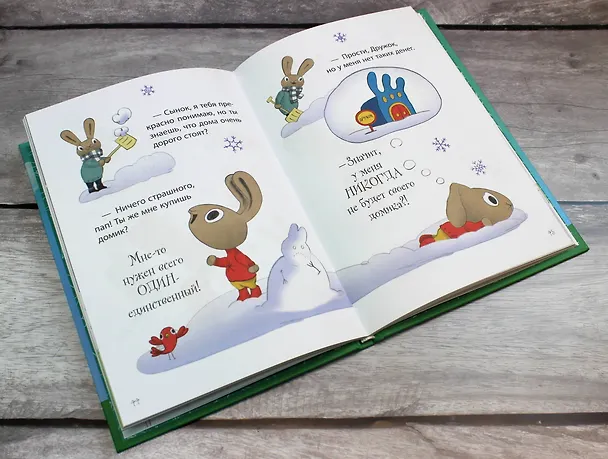Книга Moneybunnies. Заработай, накопи, потрать правильно! (Сьюзан Маклеод) — 8