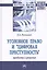 Уголовное право и цифровая преступность: проблемы и решения — 2714916 — 1