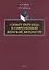 "Сюжет перехода" в современной женской литературе. Монография — 2744011 — 1
