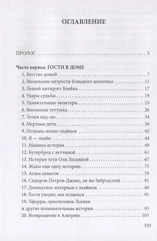Книга Бумеранг на один бросок. Фантастический роман (Евгений Филенко) — 2