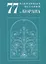 77 избранных историй из Корана New — 2905715 — 1