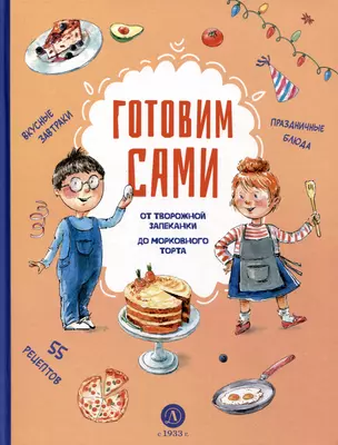 Готовим сами. Кулинарная книга для детей — 3008608 — 1