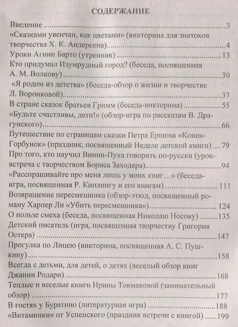 Книга В гостях у детских писателей: сценарии мероприятий и праздников () — 2