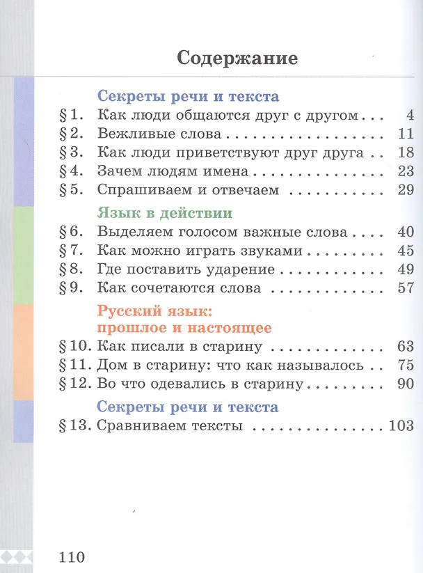 Книга Русский родной язык. 1 класс. Учебник для общеобразовательных организаций () — 2