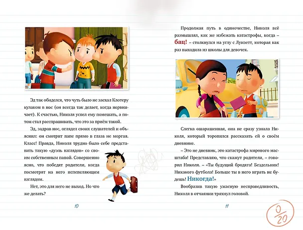Книга Малыш Николя. Прощайте, плохие оценки! (по мультфильму) (Валери Латур-Бюрней) — 7