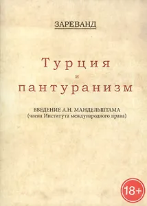 Турция и пантуранизм