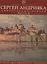 Акварельный пейзаж.  Часть II.  Учебно-методическое пособие — 2757152 — 1