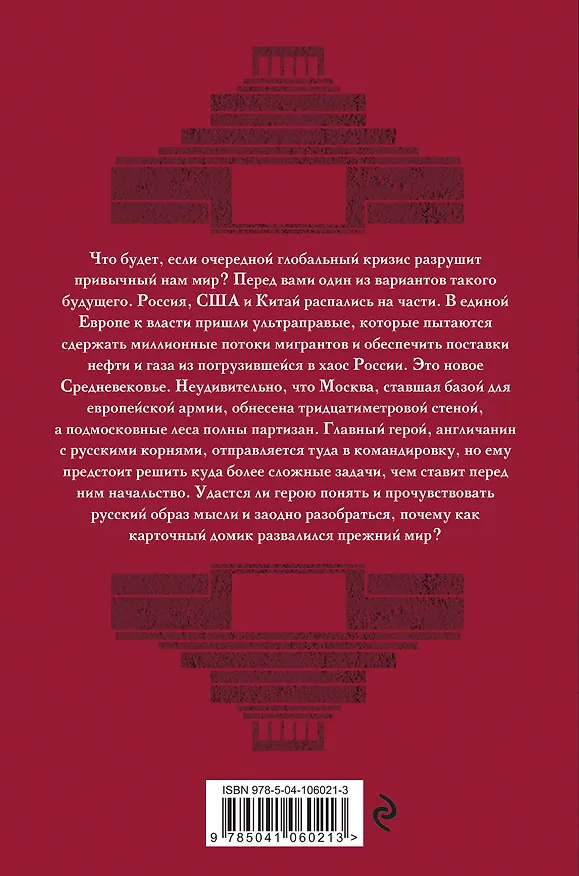 Книга Московская стена (Петр Власов) — 2