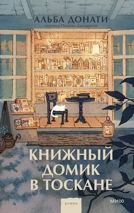 Книжный домик в Тоскане — 3007243 — 1