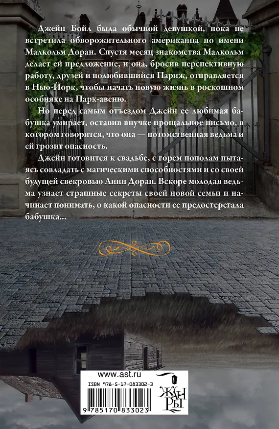 Книга Парк-авеню, 665 : роман (Габриэлла Пирс) — 2