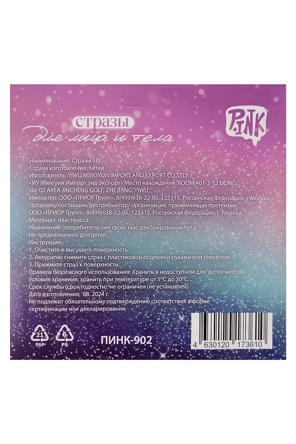 Стразы для лица и тела. Аппликация-1 3113241 — 2
