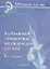 Карманный справочник медицинской сестры / 8-е изд., стер. — 2353630 — 2