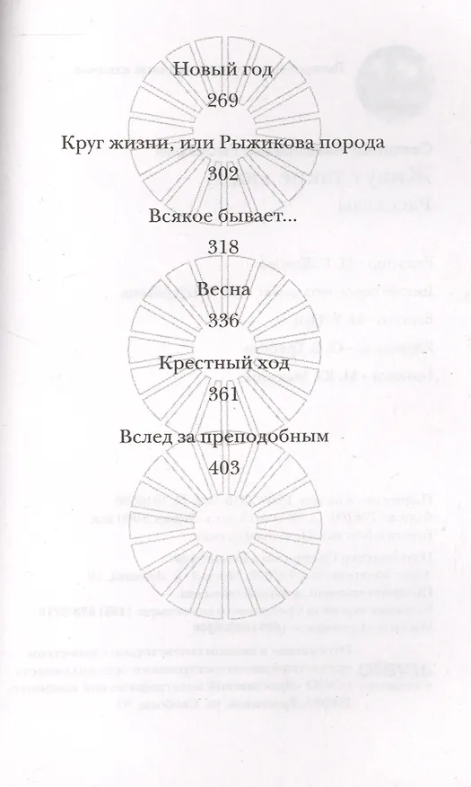 Книга Живут такие люди. Рассказы (мСП) Рыбакова (Светлана Рыбакова) — 3