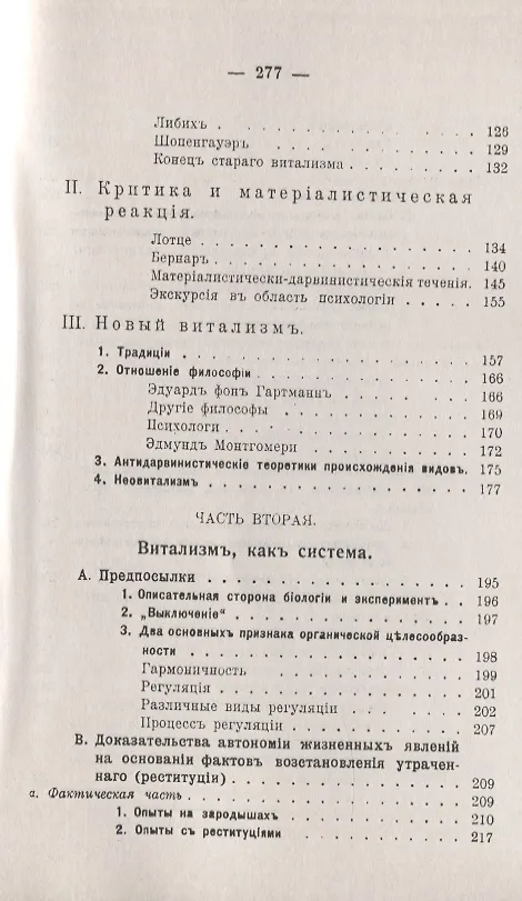Книга Витализм. Его история и система () — 3