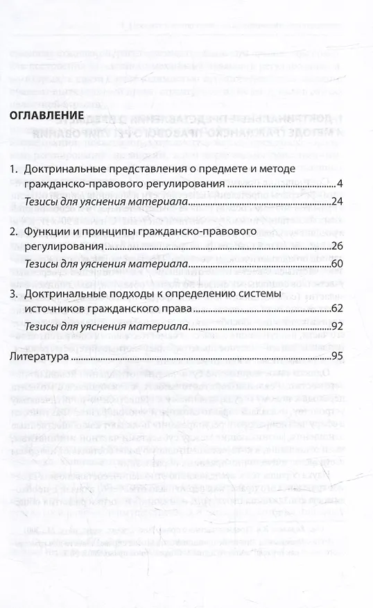 Книга Основные элементы современной доктрины гражданского права России: учебное пособие. (Олег Зайцев) — 2