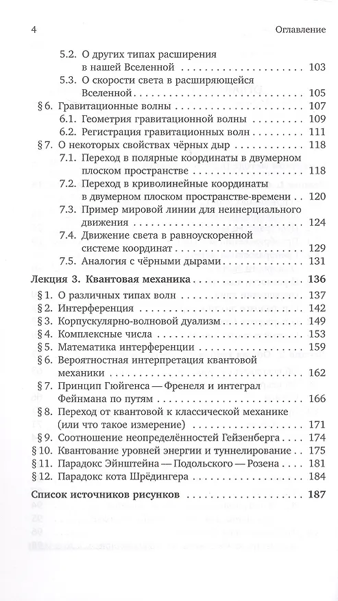 Книга Картины фундаментальной физики (Эмиль Ахмедов, Александр Громов) — 3