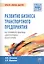 Развитие бизнеса транспортного предприятия на примере фирмы "Дискордиа" (Болгария) — 2511991 — 1