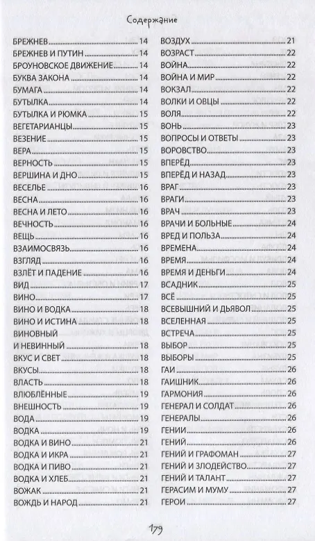 Книга Дуэльный кодекс. ЗЕВСограммы (Евгений Запяткин) — 3
