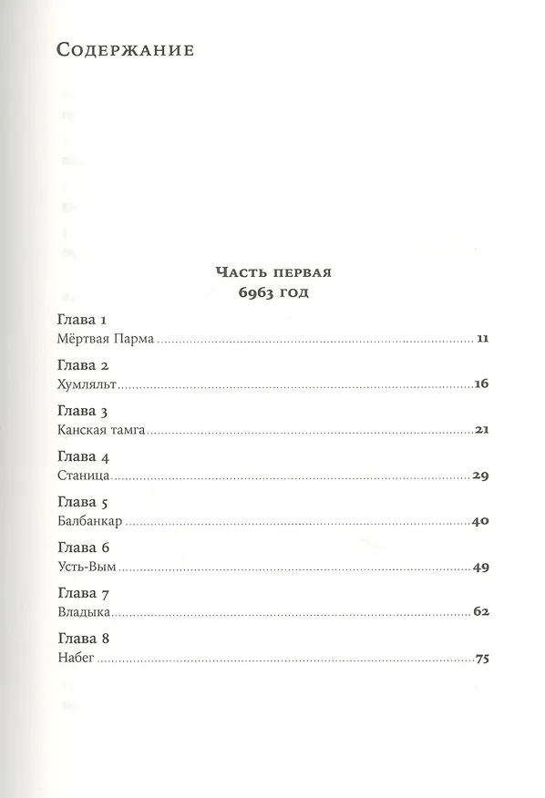 Книга Сердце пармы (Алексей Иванов) — 2